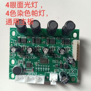 LED lamp control motherboard 54/18 full color four-eye light constant current motherboard circuit board stage lighting