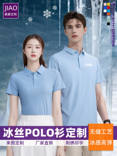Ice Silk Seamless Polo Shirt Customized High Elastic Summer Short-Sleeved Group Ice-Feel Workwear Business T-Shirt Embroidered Logo