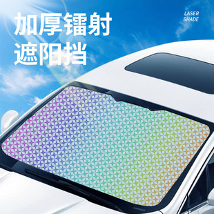 Car Summer Supplies Front Windshield Car Sunshade Laser Thickened Sun Insulation Foldable Sun Shield