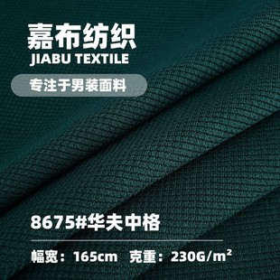 New Thickeneded Polyurethane Imitation Cotton Waffle Corn Plaid Knitted Fabric 230g Soft Trendy Brand Knitted Jacquard Fabric