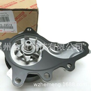 Suitable for Toyota Lexus Camry car water pump 16100-09515, 16100-09600