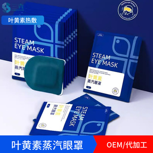 Relieve Eye Fatigue, Hot Compress, Dark Circles, Shading, Heating Eye Protection Patch, Heated Lutein Steam Eye Mask, Customized