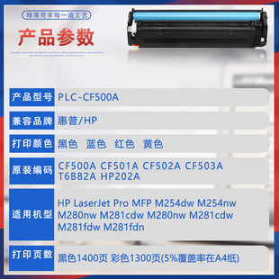 For CF500 HP M254dw toner cartridge m281fdn printer cartridge m280nw Toner 202A toner cartridge