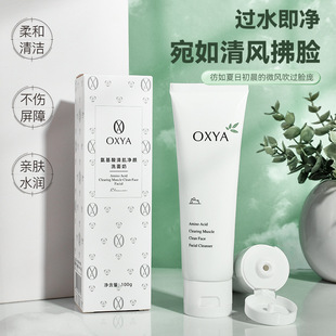 OXYA аминокислотное очищающее масло очищающее увлажняющее нежное очищающее средство для лица