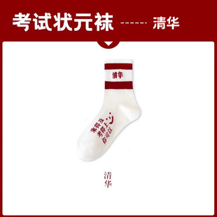 Exam socks to be no. 1 in the college entrance examination socks gift every exam must pass the exam must win the postgraduate entrance examination ashore men's and women's socks