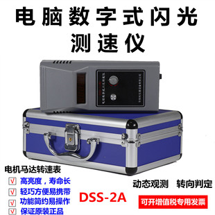 DSS-2A Computer DigitAl FlAsh Speedometer Frequency FlAsh Meter TAchometer