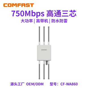 COMFAST CF-WA860 Outdoor AP750M двухдиапазонная мощность полнонаправленности WIFI инженерная покрывающая базовая станция AP