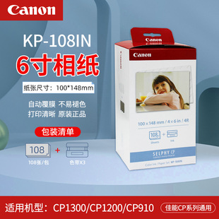 Canon CP1500/1300/910/800 Универсальный фотопринтер Фотобумага 6 дюймов 4R Canon KP108IN