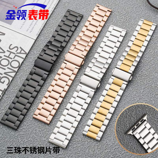 Подходит для Apple Apple Applewatch, складная стальная пряжка с тремя бусинами и ремешком для умных часов iwatch Huawei.