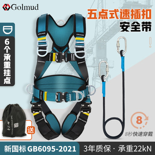 Golm speed plug five-point safety belt national standard aerial work full body double hook safety rope suit GD3699