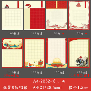 Ancient style hard pen calligraphy work paper Mige Tian character grid cartoon a4 square student pen regular script competition paper Yicai