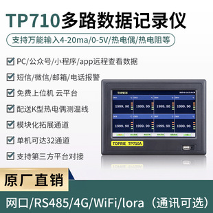 Topprei TP710 Многоканальный регистратор данных Безбумажный регистратор Многоканальное измерение температуры, влажности, тока и давления