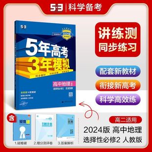Five-year college entrance examination, three-year simulation Senior high school, 53 mathematics, physics, chemistry, biology, selectivity, compulsory volume 1, volume 1