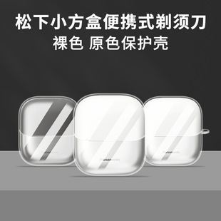 Для Panasonic небольшая квадратная коробка бритвы сумка для хранения PanasonicES-CM30 электрический чехол для бритвы