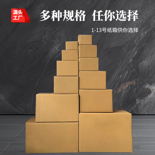 Enze packaging in stock postal express thick carton small box wholesale packaging moving large box can be printed