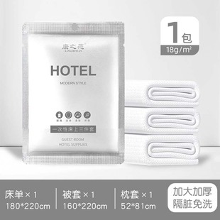 Disposable Bedding Sheet Quilt Cover Hotel Homestay Hotel Double Non-woven Quilt Cover Travel Four-piece Set