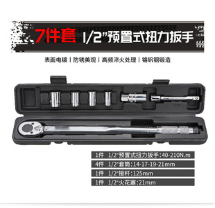 Трансграничный динамометрический ключ 5pc7pc 1/2 "Большой Динамометрический ключ нахлыстом инструмент гаечный ключ для ремонта автомобилей кг набор