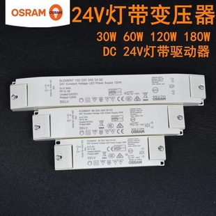 Osram постоянное напряжение 24 В привод светодиодный свет с трансформатором 30W60W120W мягкий свет бар питания