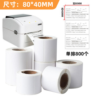 Three-proof thermal label paper 70x 20 thermal adhesive wholesale foreign trade barcode label sticker barcode printing paper