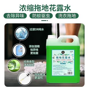 Large bucket mop floor floral water special mosquito repellent household floor odor removal artifact cleaner fragrance concentrated