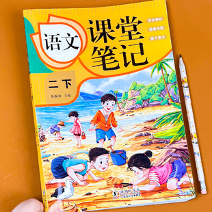 2025 New Edition Primary School Students' 123456 Second Book People's Education Edition Synchronous Chinese Mathematics Classroom Notes