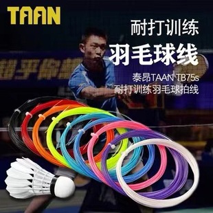 Нить для бадминтона Taiang TNNA TB75S с высокой полимеризацией нейлоновое волокно Первичная тренировка прочное сопротивление удару диаметром проволоки 0,7 мм