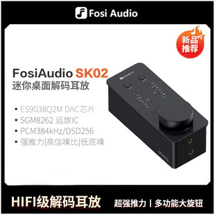FosiAudio SK02 Настольный наушник декодирование все-в-одном машина лихорадка уровень портативный DSD аудио декодер