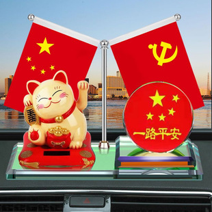 Car ornaments new car solar lucky cat ornaments perfume patriotic red flag cartoon cute decorations
