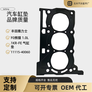 11115-40060 для Toyota 1KR Yaris F0 Panda коврик цилиндра коврик двигателя