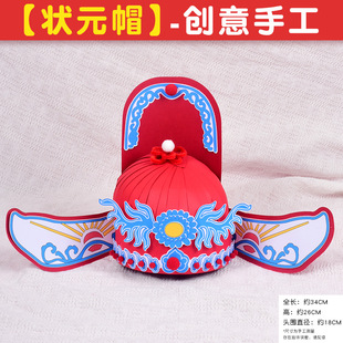 2025 New First-Class Hat DIY Material Package Primary School Kidsren's Play Hat Cultural Handmade Creative Educational Teaching Aids