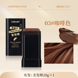 Палка для волос Lilin Zhimei быстро покрывает белые волосы. Мгновенный краситель
