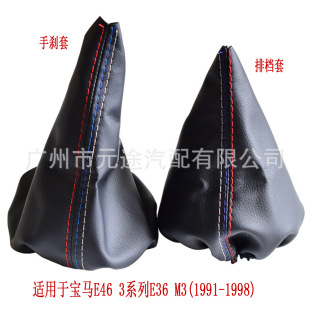 Suitable for BMW E46 3 series E36 M3(1991-1998) gear head shift lever dust cover handbrake cover