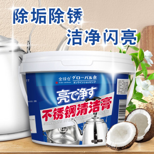 Stainless Steel Cleaning Cream Household Kitchen Artifact Rust Removal Powerful Decontamination Multifunctional Washing Pot Bottom Black Scale Removal Cleaning Agent