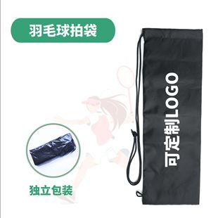 Badminton Racket Bag, 2-pack Velvet Bag, Protective Cover, Drawstring Storage Bag, Thickeneded Shoulder Bag for Men and Women