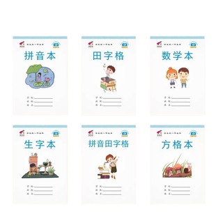 Primary school students' homework books are unified, grade 1-2, Tian GeBen thickened three-line pinyin books, writing books, mathematics books