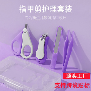 Newborn baby nail clippers anti-pinch meat nail clippers suit combination nail clippers manufacturers wholesale can be stored