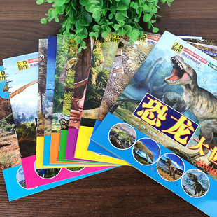 Big Open Book full set of 10 volumes 3D dinosaur big world children Dinosaur Encyclopedia painted version audio-injection picture book one-piece delivery
