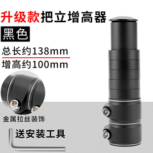 Bicycle Mountain Bike Handlebar Height Enhancement Aluminum Alloy Bicycle Front Fork Lifting Road Bike Front Length Enhancement
