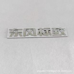 Suitable for Dongfeng Peugeot rear trunk car logo modification black Dongfeng Peugeot Chinese logo
