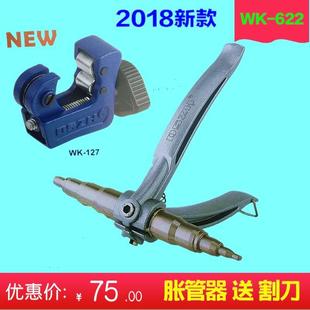 Dasheng WK622 manual tube expander 6 to 22 tube expander air conditioner repair copper aluminum tube cup welding tool China