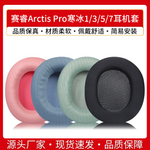 Steelseries/Sirui Arctis Pro ICE 1/3/5/7 наушники муфта наушники губка муфта наушники муфта