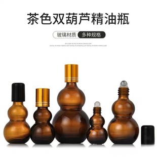 Tea color double gourd ball essence oil bottle glass light-proof essence empty bottle massage bead bottle cosmetics sub-bottled