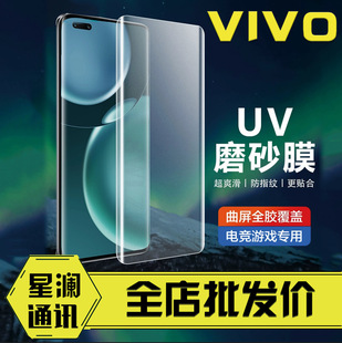 Для vivoX60pro матовая УФ-закаленная пленка X70PRO + матовая iqoo8PRO изогнутая поверхность экрана пленка для телефона x80