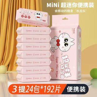 Mini Wet Tissue Paper Hand Mouth Special for Baby Children Disposable Pocket Wet Tissue Wipe Face Wipe Fart Wipe Student Portable