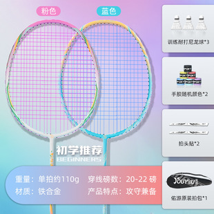 Badminton Racket Official Youyou genuine goods Lightweight Double Bat Ferroalloy Children's Durable Anti-Hit Offensive Racket suit