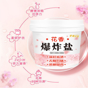 Flower explosion salt barrel large capacity bleach clothing color bleaching powder strong stain washing powder factory direct sales