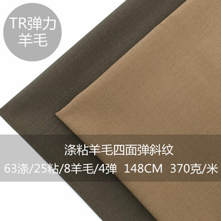 25strwsp Polyester Viscose Wool Four-sided Elastic Fine Twill Spring and Autumn Women's Pants Fabric Small Suit Professional Wear Fabric