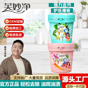 Shake the sound explosion Fu Miao net explosive salt laundry decontamination bleach decontamination color bleaching powder to remove mildew whitening fragrance