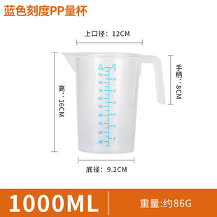 pp plastic measuring cup milk tea baking measuring cup food grade household plastic graduated cup commercial measuring cup large capacity