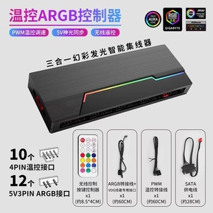 Контроллер контроля температуры ARGB корпус вентилятора 5V3 pin PWM двойной 10-ртовый свет синхронизатор пульта дистанционного управления вентилятор концентратор